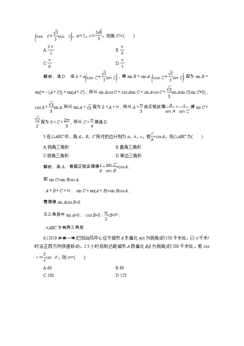 全国版2021届高考数学二轮复习专题检测七三角恒等变换与解三角形文含解析第2页
