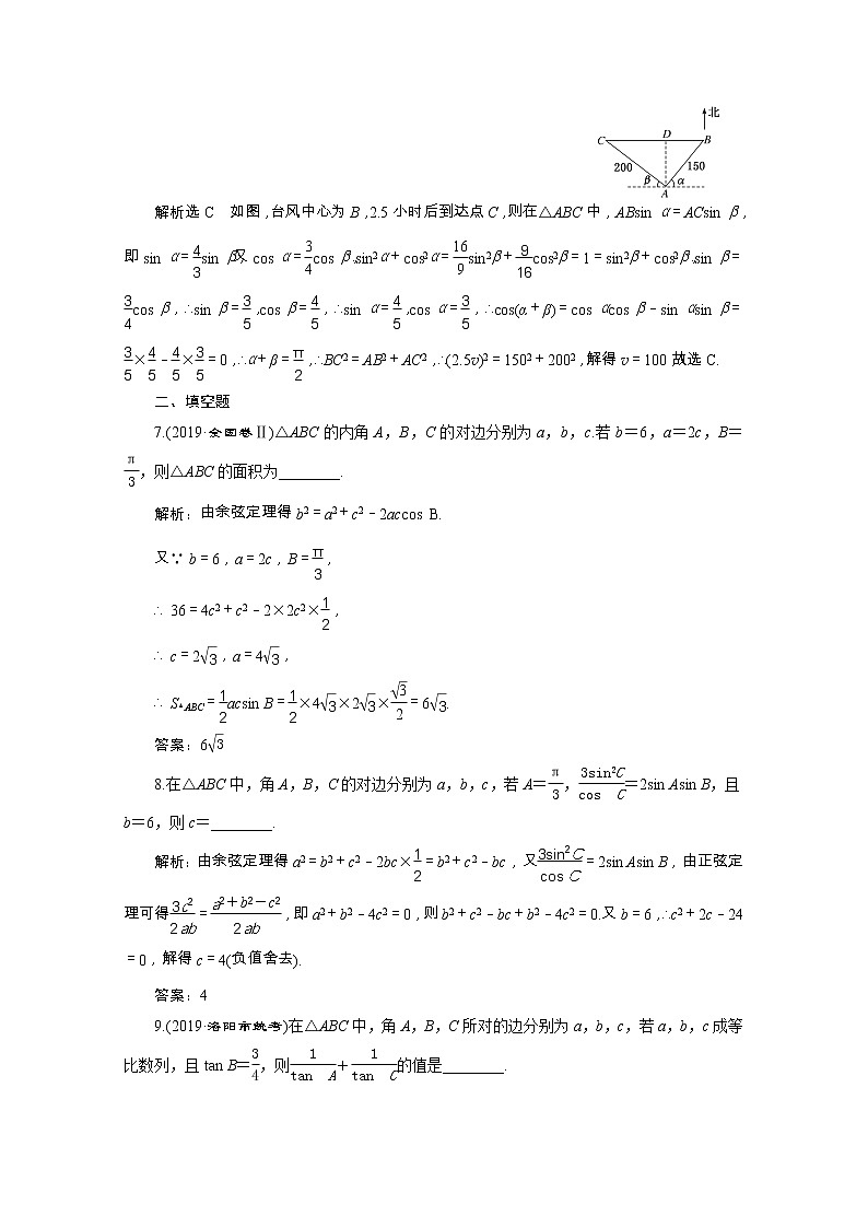 全国版2021届高考数学二轮复习专题检测七三角恒等变换与解三角形文含解析第3页