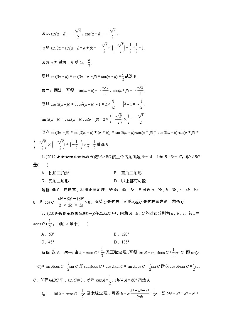 全国版2021届高考数学二轮复习专题检测七三角恒等变换与解三角形理含解析第2页