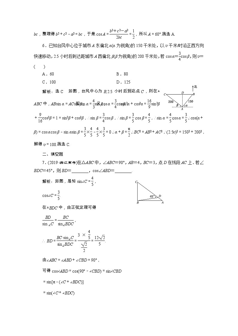 全国版2021届高考数学二轮复习专题检测七三角恒等变换与解三角形理含解析第3页