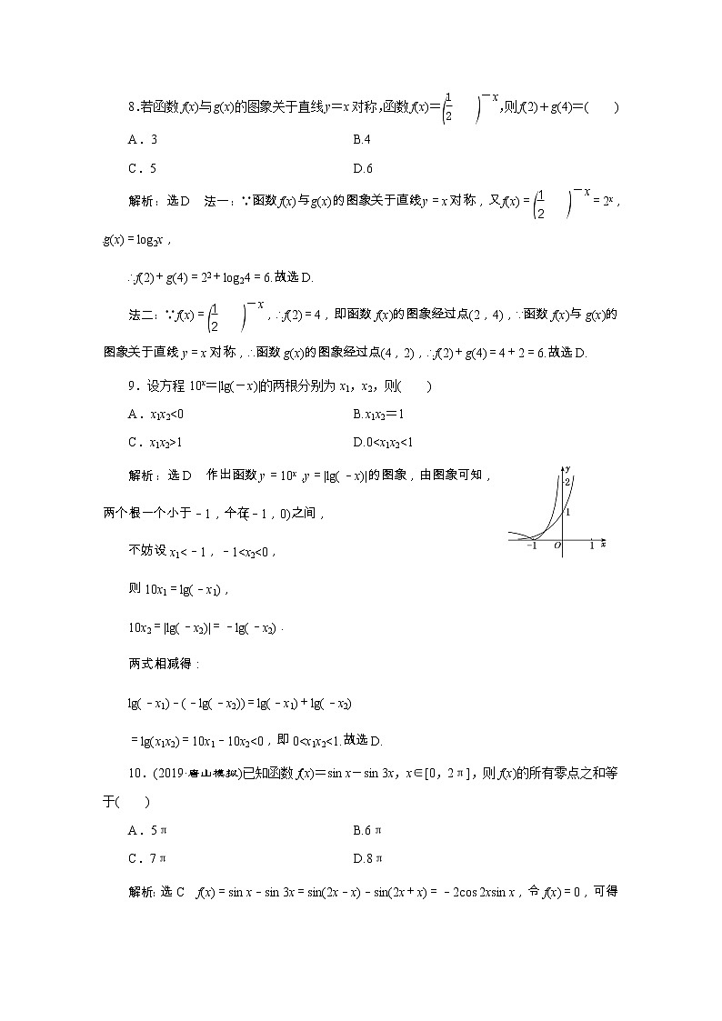 全国版2021届高考数学二轮复习专题检测二十基本初等函数函数与方程理含解析03