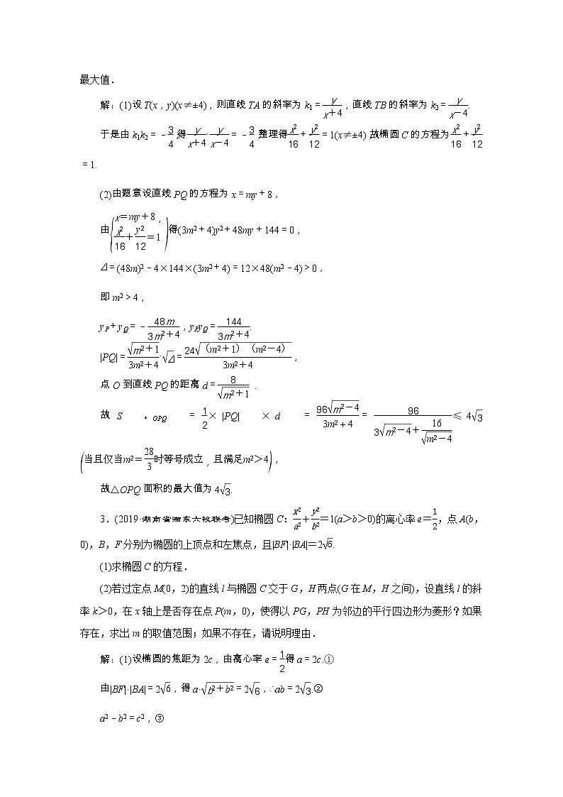 全国版2021届高考数学二轮复习专题检测十七圆锥曲线中的最值范围探索性问题文含解析02