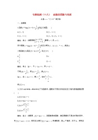 全国版2021届高考数学二轮复习专题检测十八函数的图象与性质文含解析