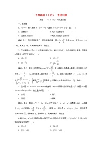 全国版2021届高考数学二轮复习专题检测十五直线与圆理含解析