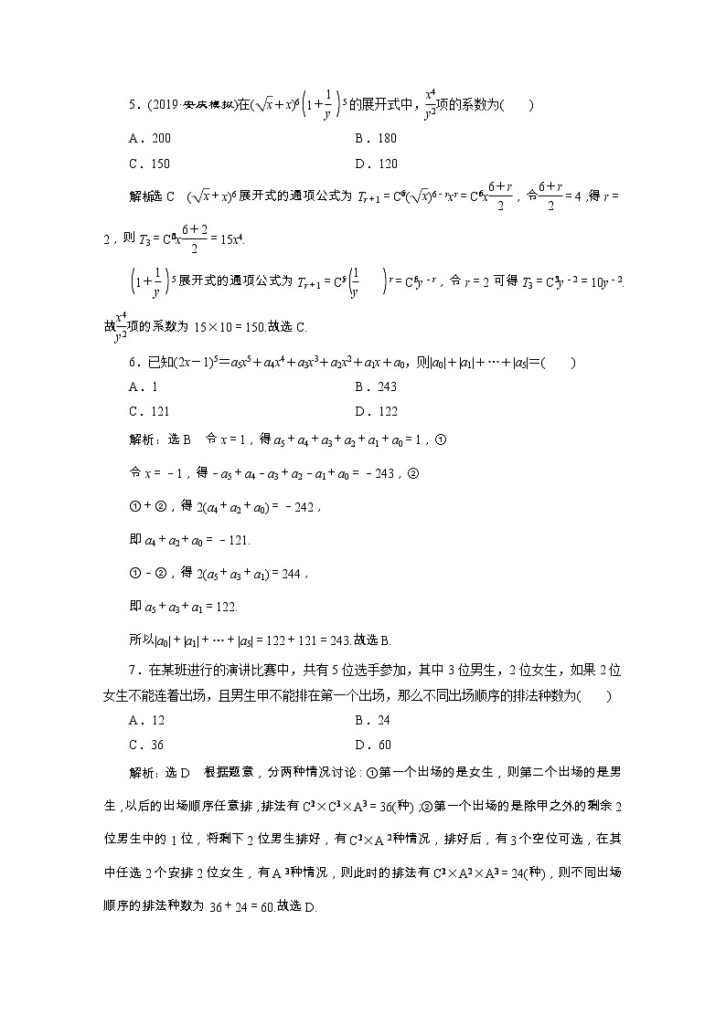 全国版2021届高考数学二轮复习专题检测四排列组合二项式定理理含解析02