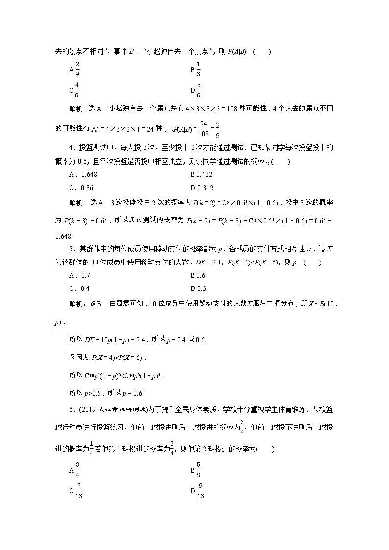 全国版2021届高考数学二轮复习专题检测十三概率随机变量及其分布列理含解析02