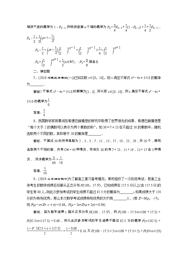 全国版2021届高考数学二轮复习专题检测十三概率随机变量及其分布列理含解析03