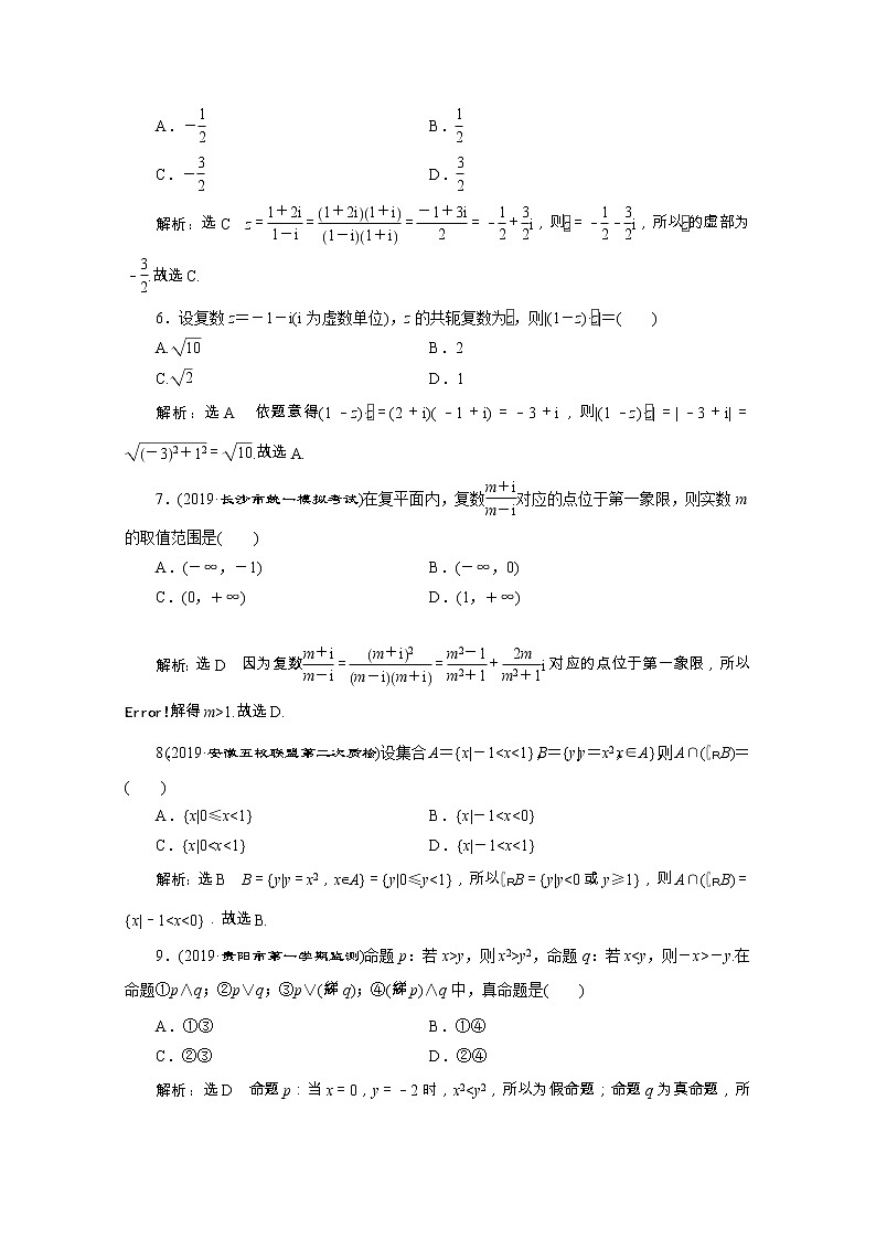 全国版2021届高考数学二轮复习专题检测一集合复数常用逻辑用语理含解析第2页