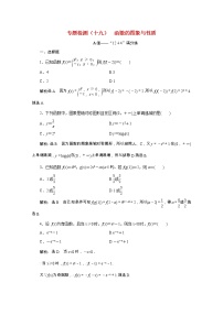 全国版2021届高考数学二轮复习专题检测十九函数的图象与性质理含解析