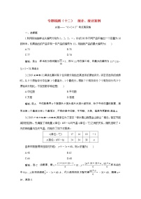 全国版2021届高考数学二轮复习专题检测十二统计统计案例文含解析
