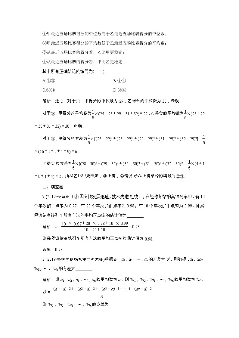 全国版2021届高考数学二轮复习专题检测十二统计统计案例文含解析03