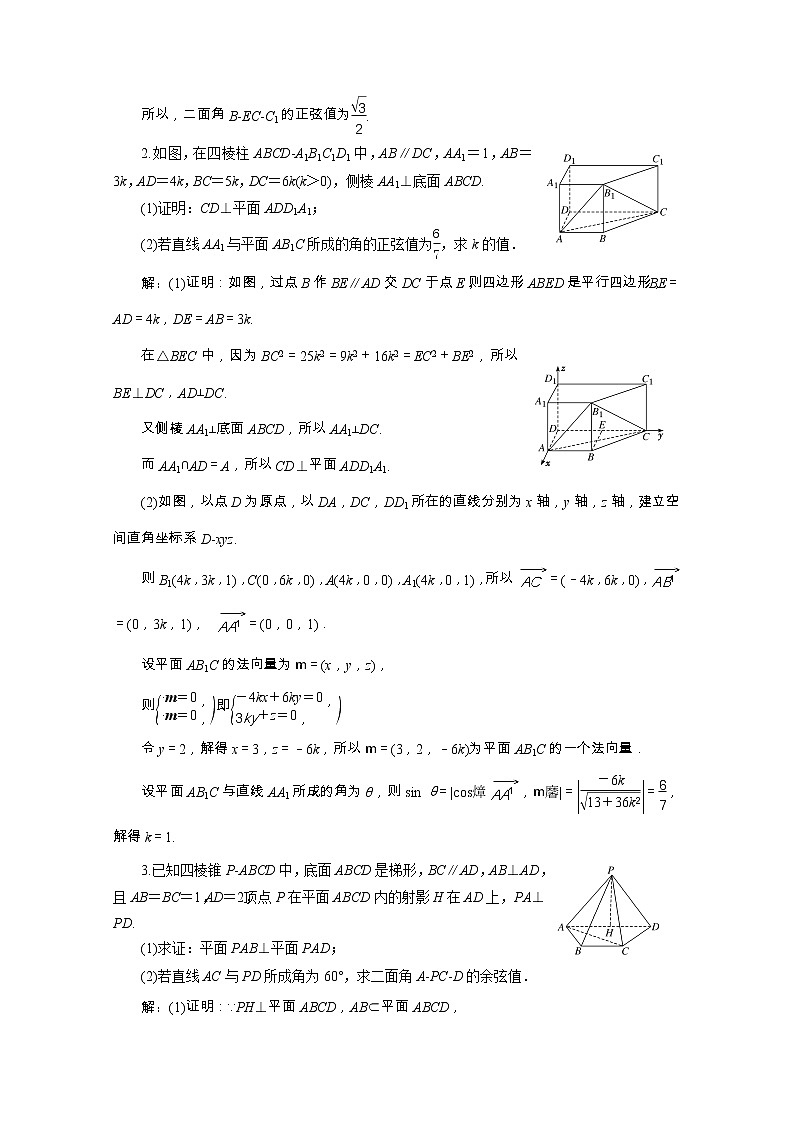 全国版2021届高考数学二轮复习专题检测十二立体几何中的向量方法理含解析02