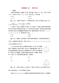 全国版2021届高考数学二轮复习专题检测五数学文化文含解析