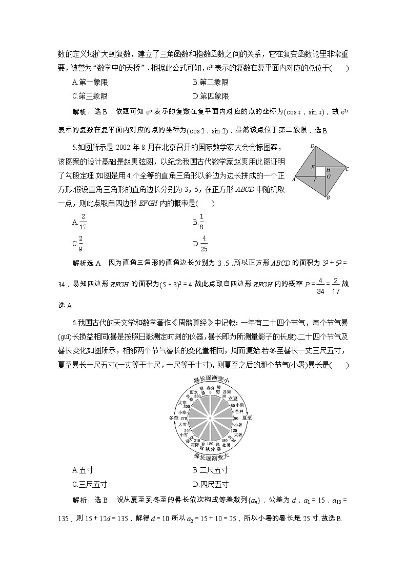全国版2021届高考数学二轮复习专题检测五数学文化文含解析02