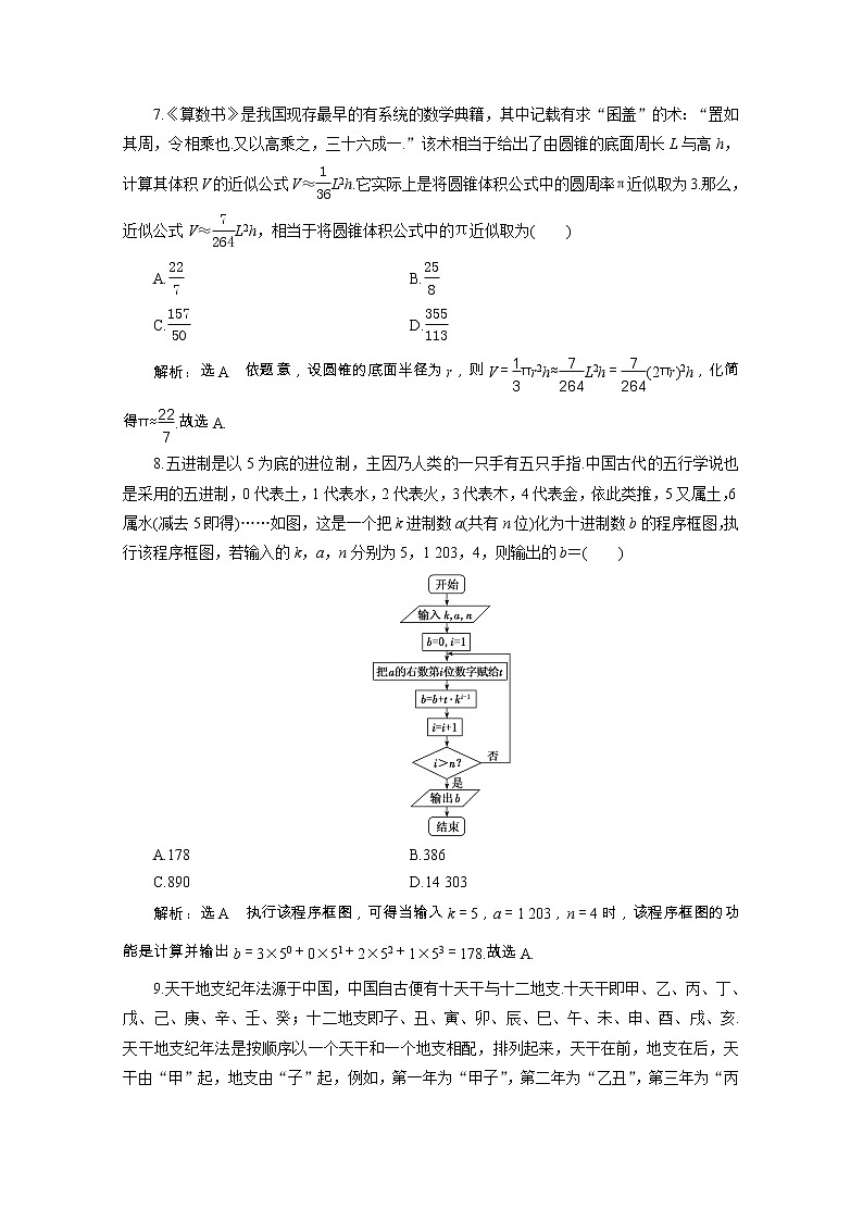 全国版2021届高考数学二轮复习专题检测五数学文化文含解析03