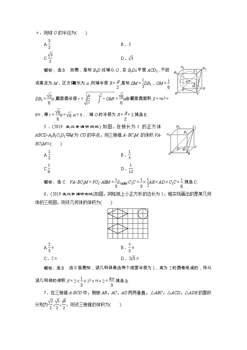 全国版2021届高考数学二轮复习专题检测十空间几何体的三视图表面积及体积理含解析02