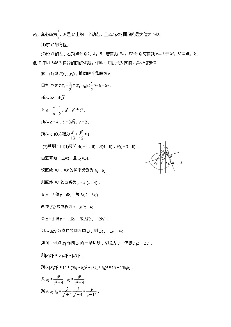 全国版2021届高考数学二轮复习专题检测十八圆锥曲线中的定点定值探索性问题理含解析02