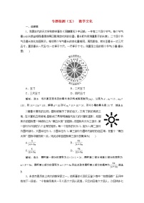 全国版2021届高考数学二轮复习专题检测五数学文化理含解析