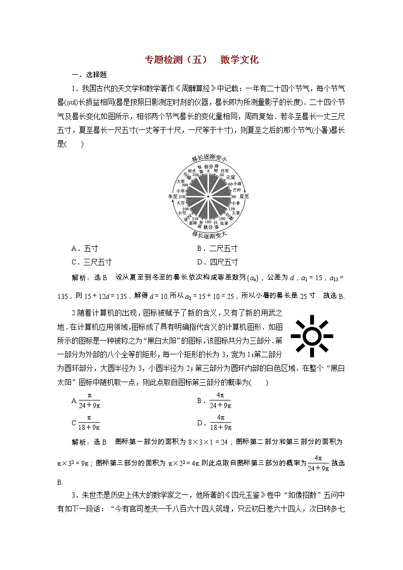 全国版2021届高考数学二轮复习专题检测五数学文化理含解析01