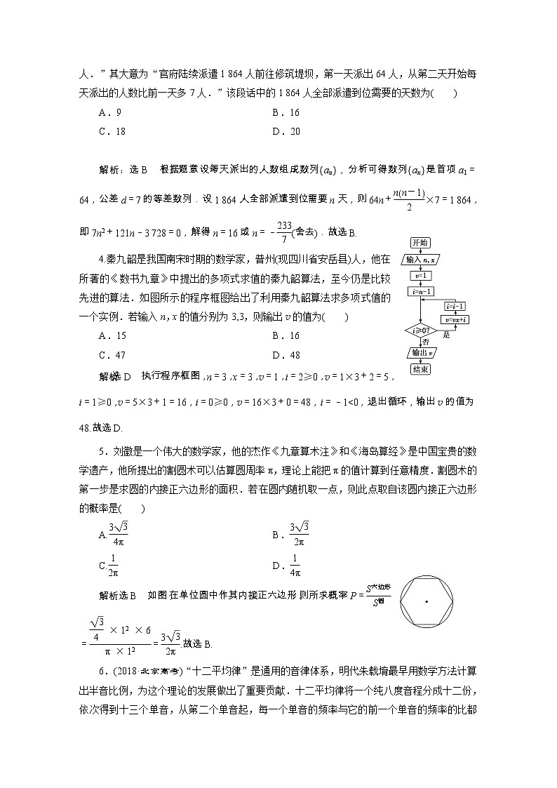 全国版2021届高考数学二轮复习专题检测五数学文化理含解析02