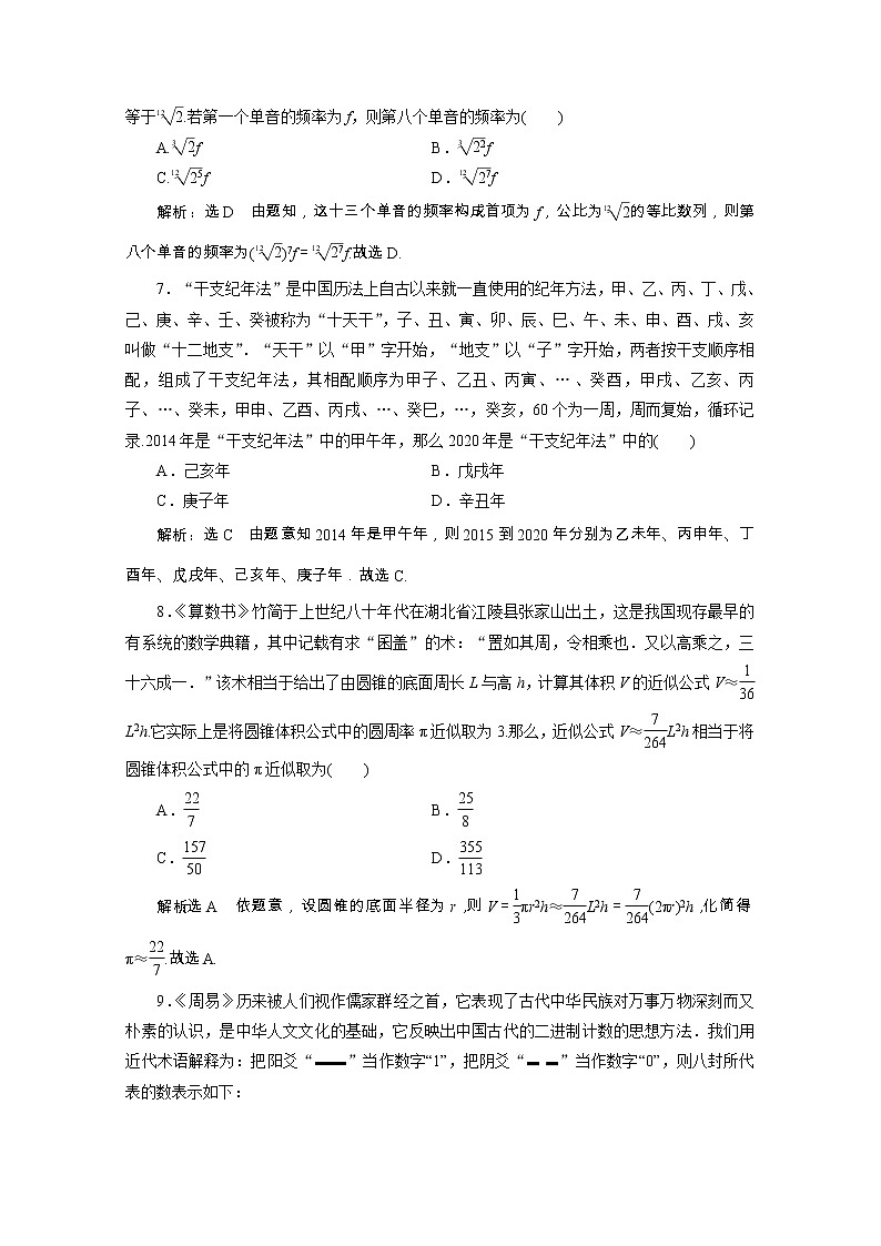全国版2021届高考数学二轮复习专题检测五数学文化理含解析03