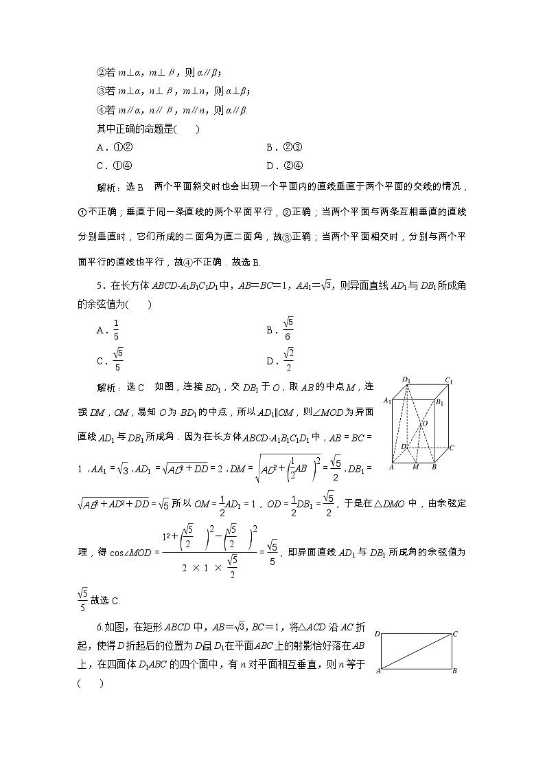 全国版2021届高考数学二轮复习专题检测十一空间位置关系的判断与证明理含解析第2页