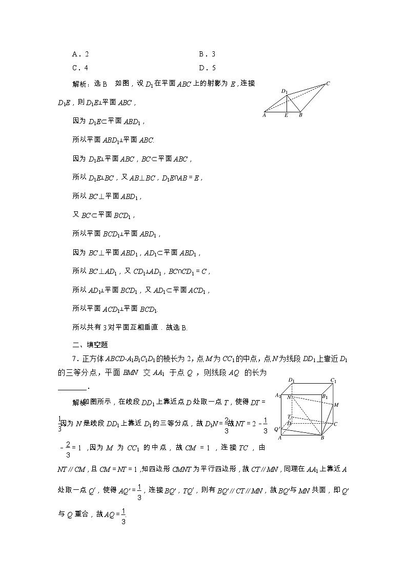 全国版2021届高考数学二轮复习专题检测十一空间位置关系的判断与证明理含解析第3页