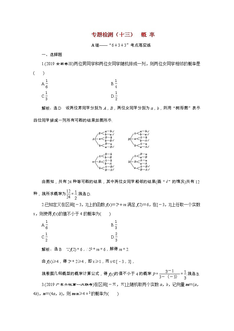 全国版2021届高考数学二轮复习专题检测十三概率文含解析01