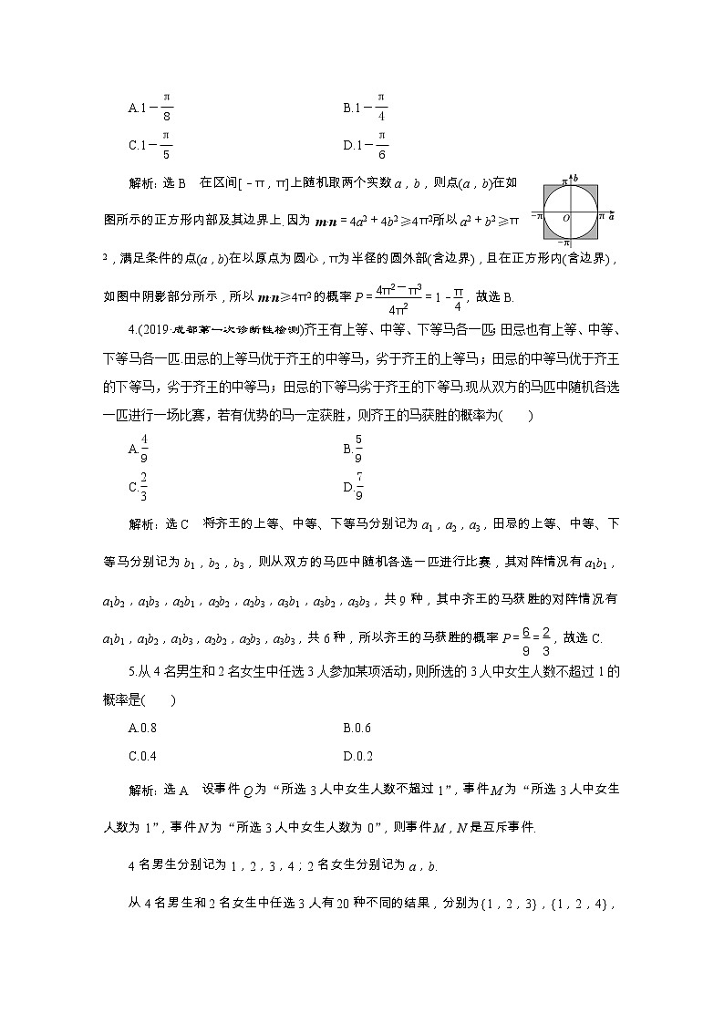 全国版2021届高考数学二轮复习专题检测十三概率文含解析02
