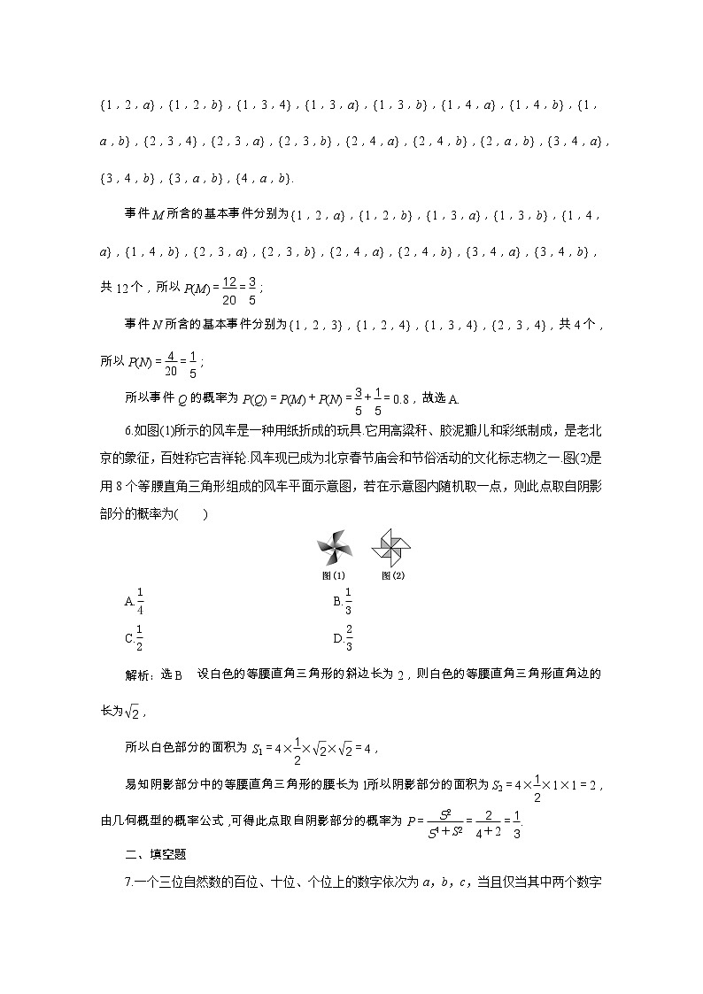 全国版2021届高考数学二轮复习专题检测十三概率文含解析03