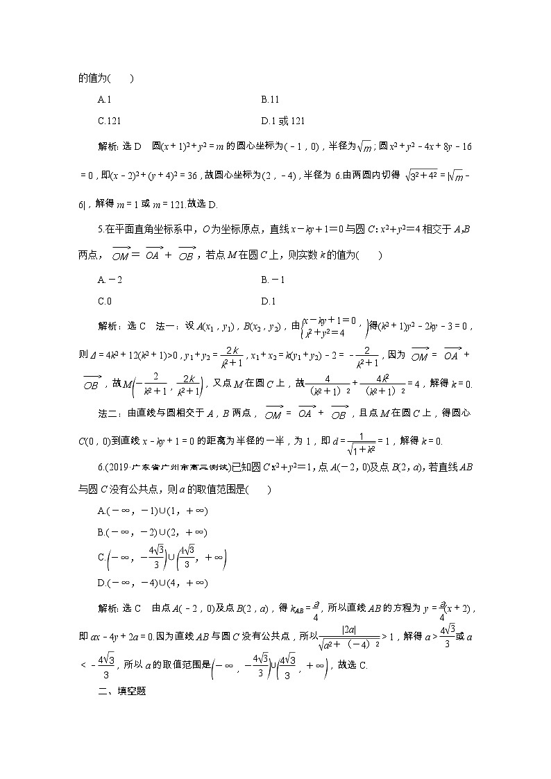 全国版2021届高考数学二轮复习专题检测十四直线与圆文含解析02