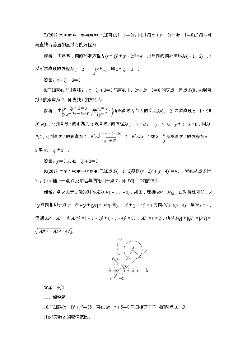 全国版2021届高考数学二轮复习专题检测十四直线与圆文含解析03