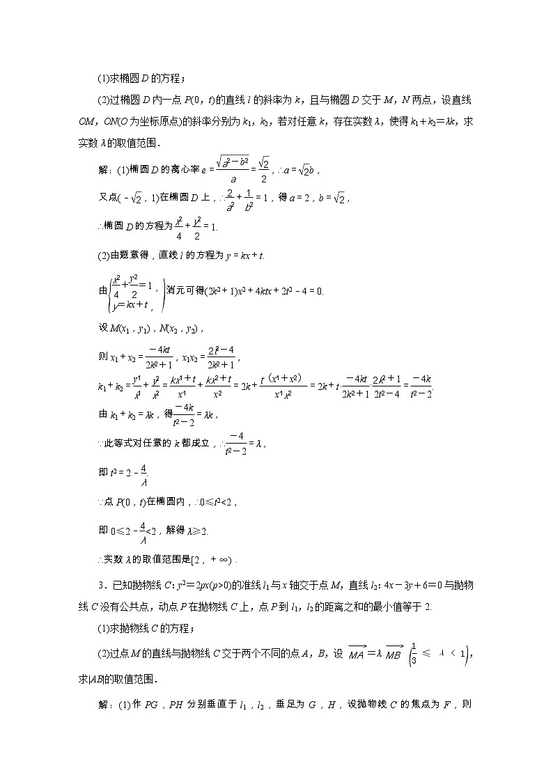 全国版2021届高考数学二轮复习专题检测十七圆锥曲线中的最值范围证明问题理含解析02