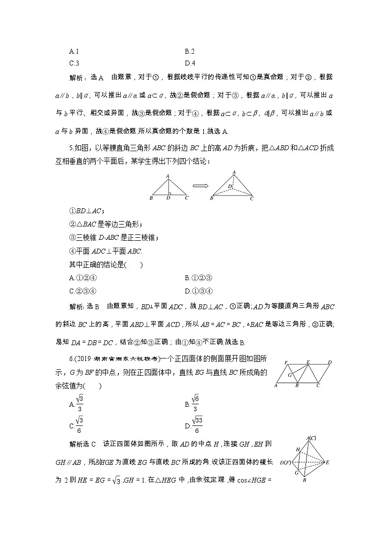 全国版2021届高考数学二轮复习专题检测十一空间位置关系的判断与证明文含解析第2页