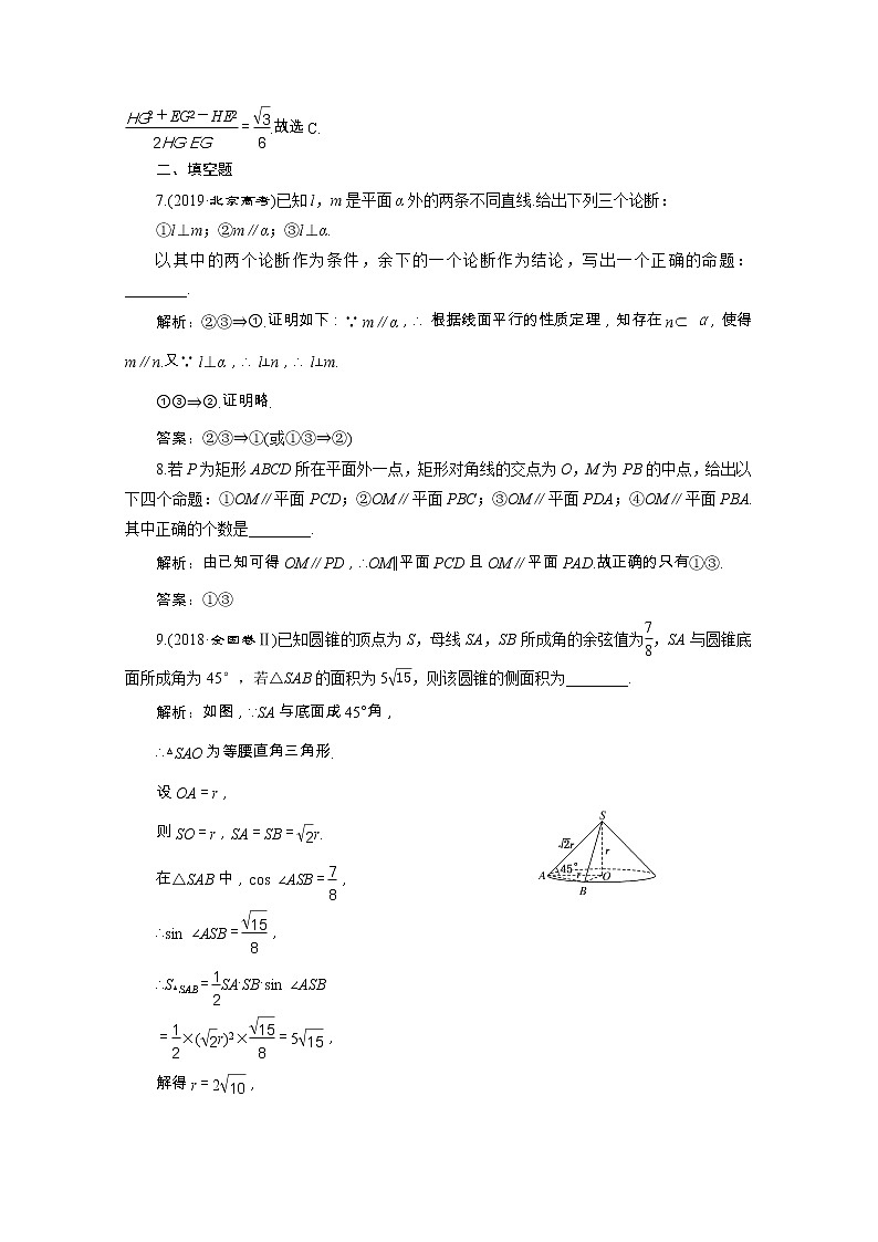全国版2021届高考数学二轮复习专题检测十一空间位置关系的判断与证明文含解析第3页