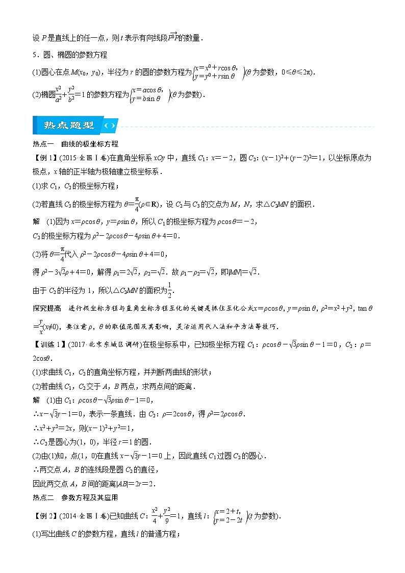 第1讲：选修4-42坐标系与参数方程第2页
