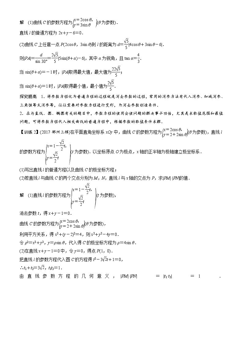 第1讲：选修4-42坐标系与参数方程第3页