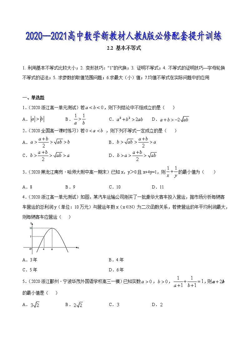 2.2 基本不等式（原卷版）第1页