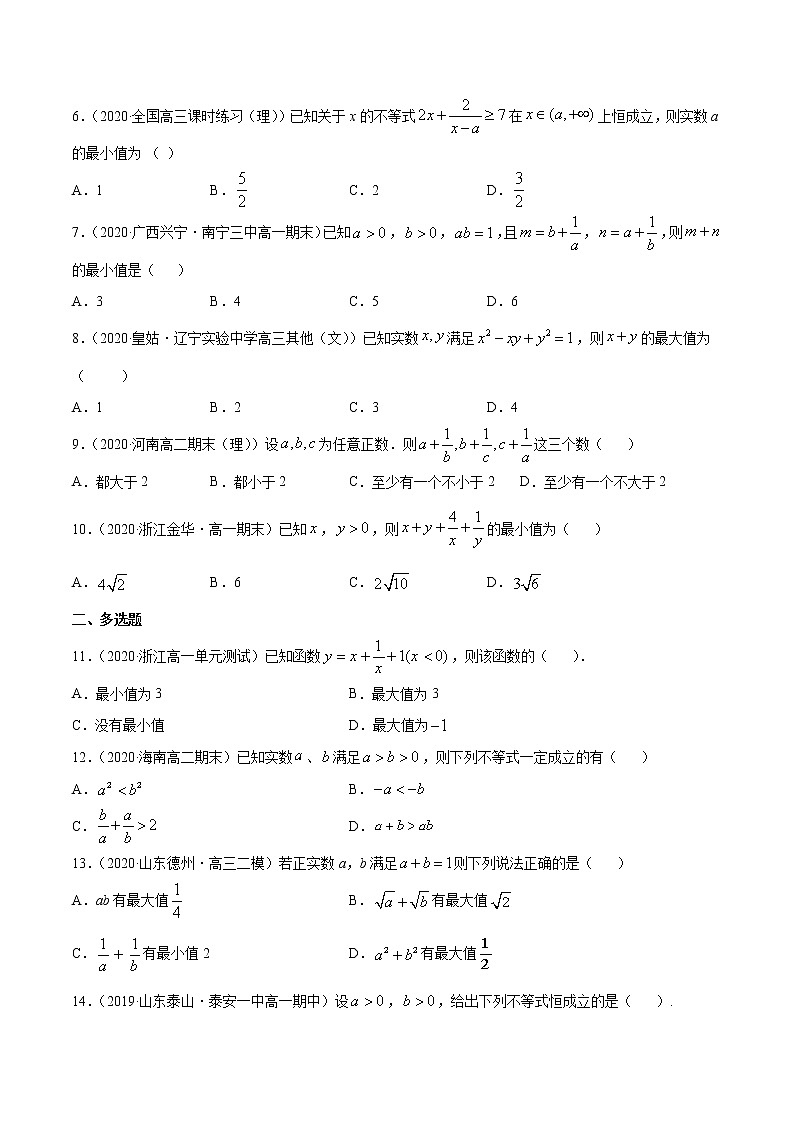 2.2 基本不等式（原卷版）第2页