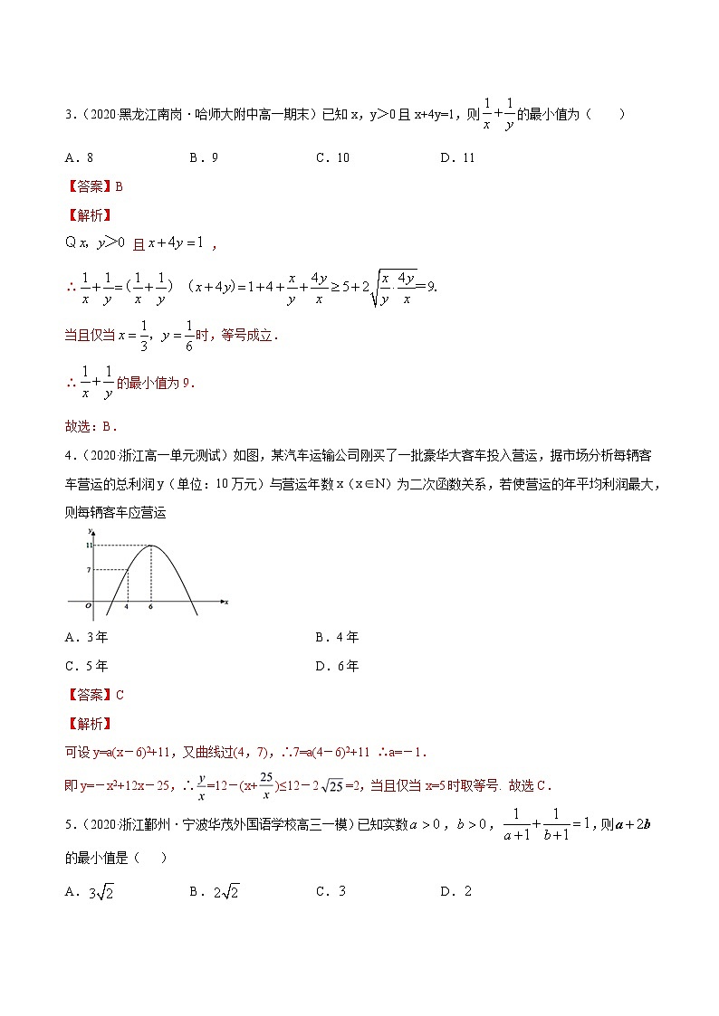 2.2 基本不等式（解析版）第2页