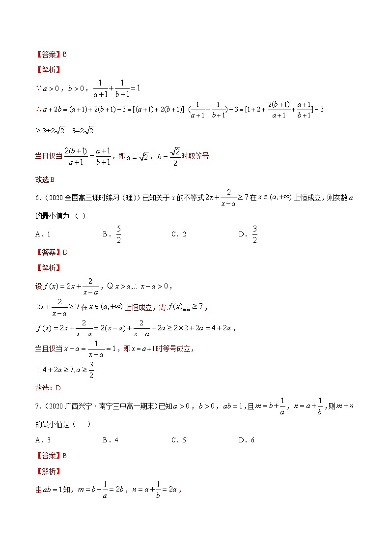 2.2 基本不等式（解析版）第3页