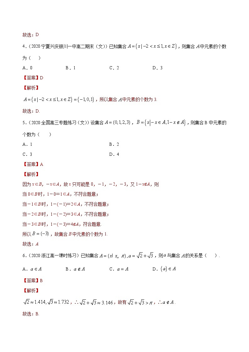 1.1 集合及其表示方法（解析版）第2页