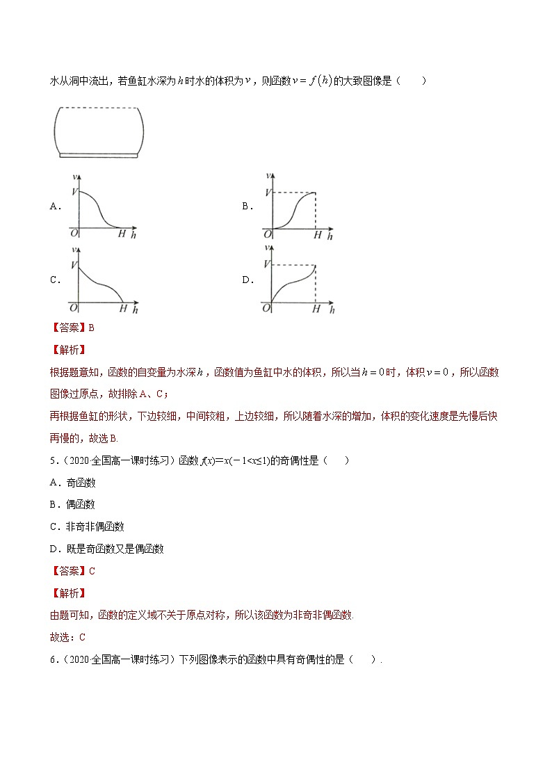 3.2 函数的基本性质（解析版）第3页