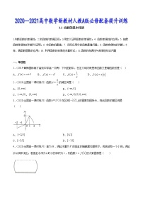 3.2 函数的基本性质-2020-2021高中数学新教材配套提升训练（人教A版必修第一册）