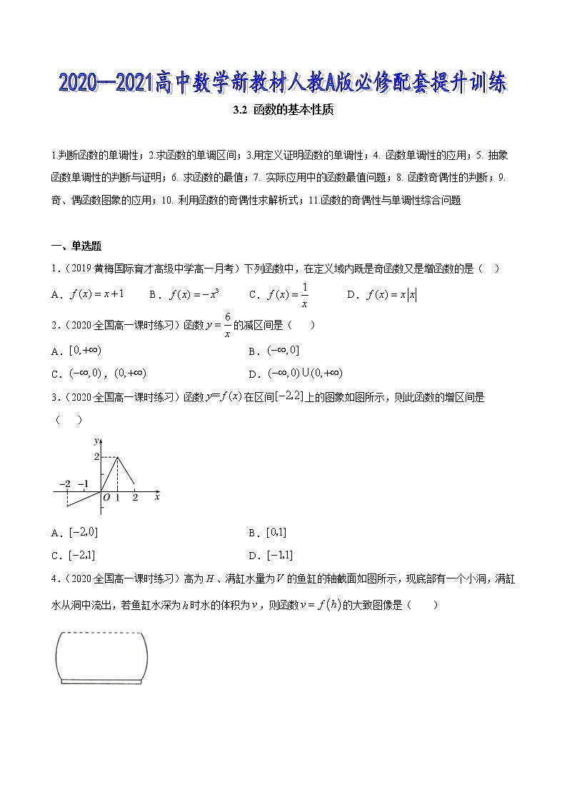3.2 函数的基本性质（原卷版）第1页