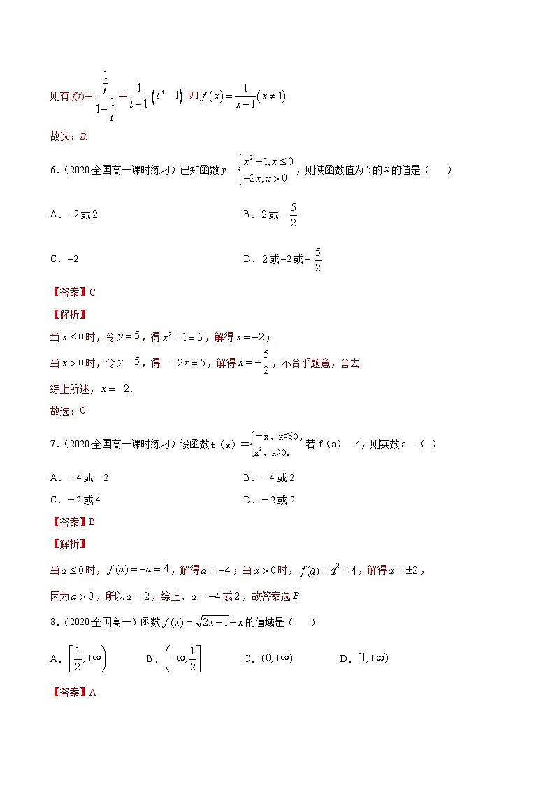 3.1 函数的概念及其表示方法（解析版）第3页
