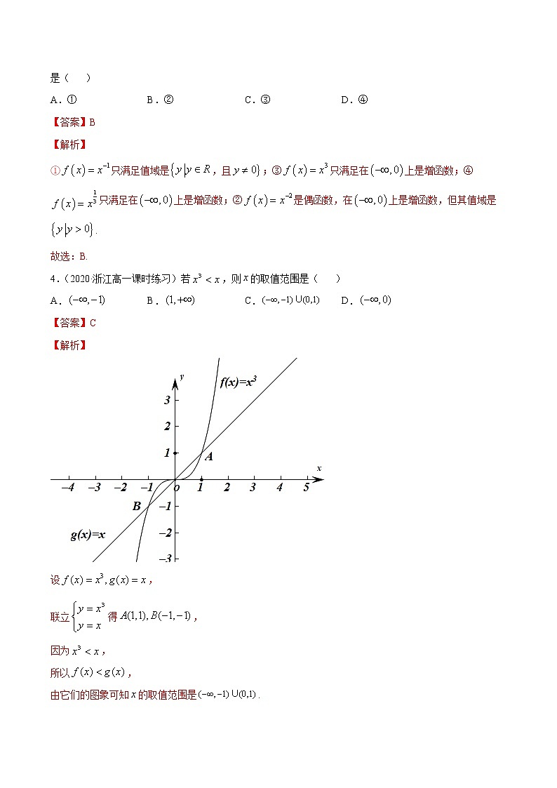 3.3 幂函数-2020-2021高中数学新教材配套提升训练（人教A版必修第一册）02