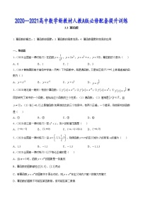 3.3 幂函数-2020-2021高中数学新教材配套提升训练（人教A版必修第一册）