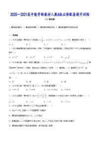 3.3 幂函数-2020-2021高中数学新教材配套提升训练（人教A版必修第一册）