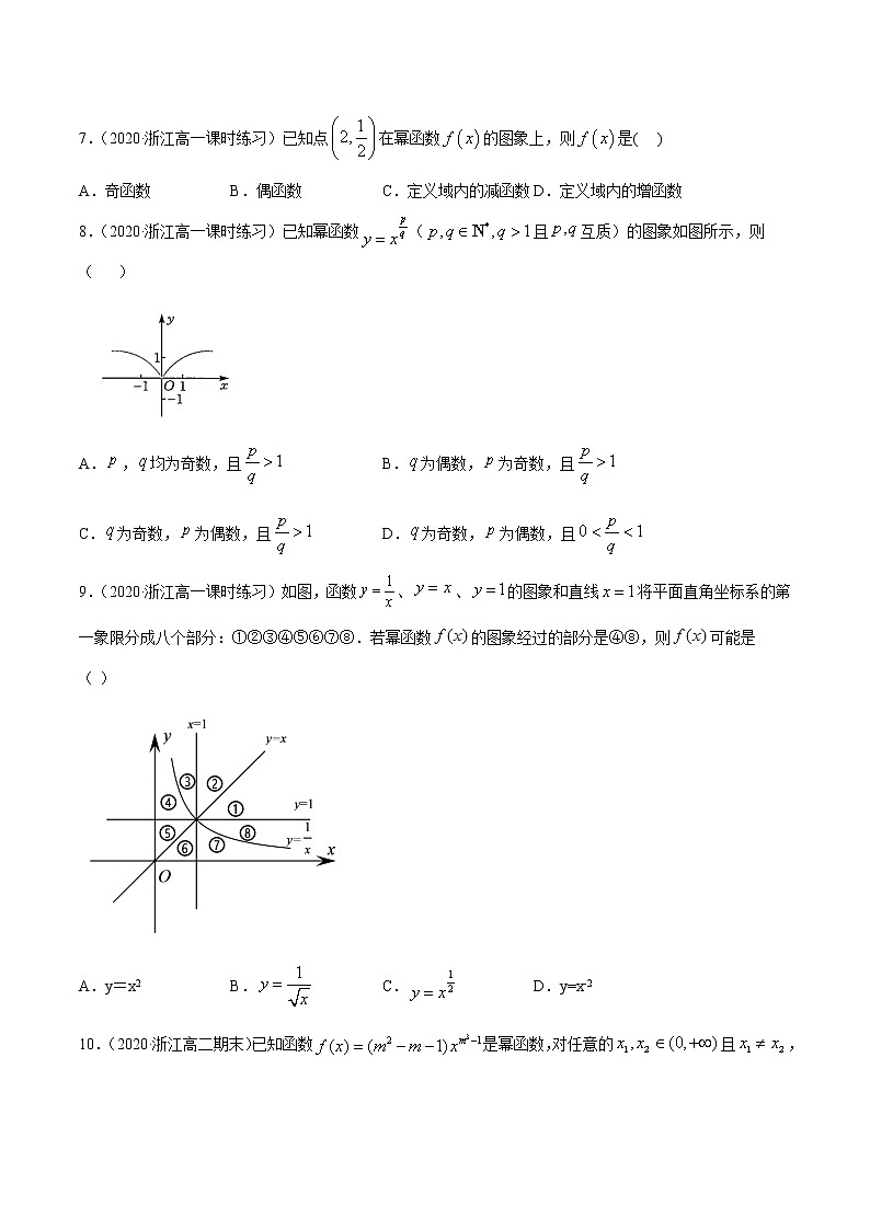 3.3 幂函数-2020-2021高中数学新教材配套提升训练（人教A版必修第一册）02